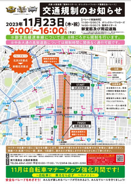 阪神。オリックス優勝パレード交通規制MAP