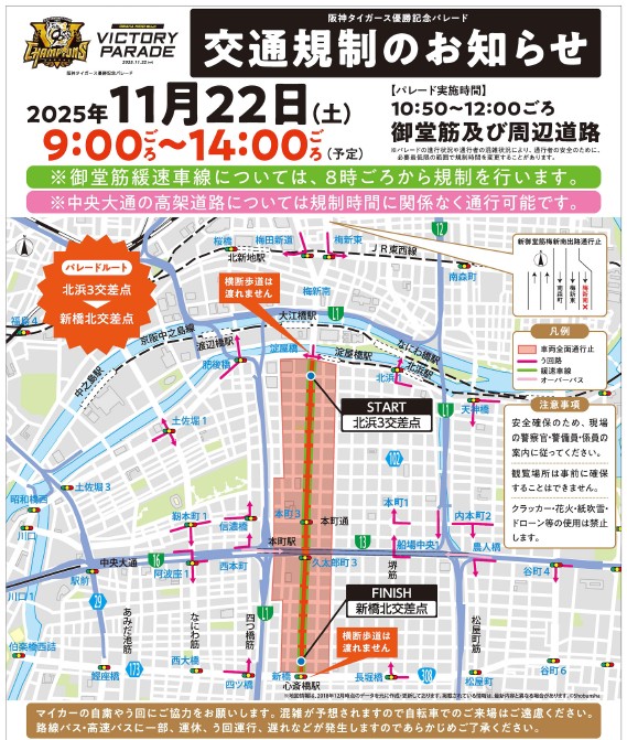 阪神タイガース優勝記念パレード